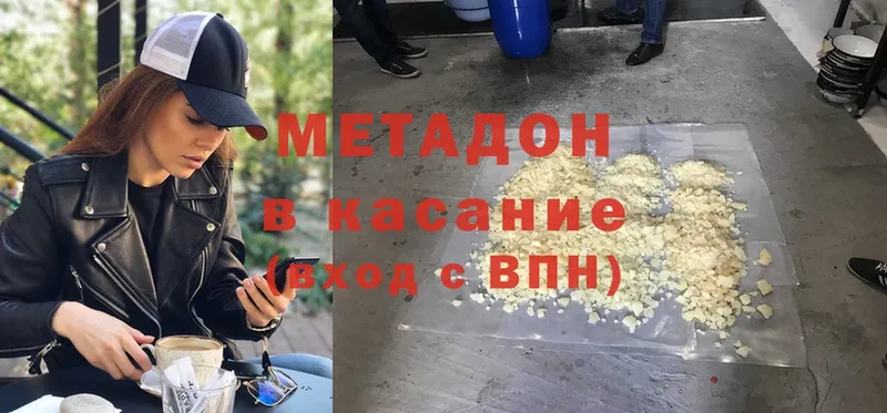 МЕТАДОН methadone  хочу наркоту  KRAKEN tor  Дальнегорск 